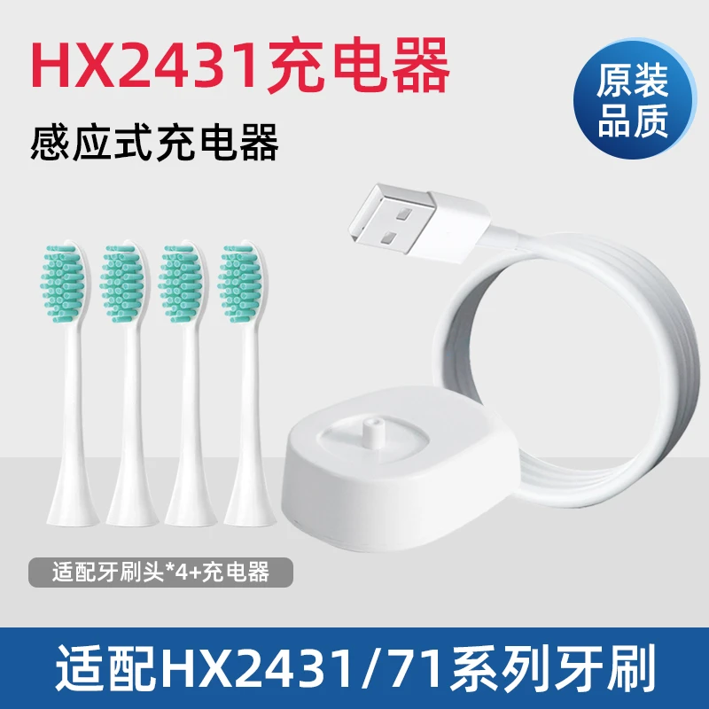 飞利浦电动牙刷充电器适配HX6730/3260a小羽刷hx2431充电底座6100 商品