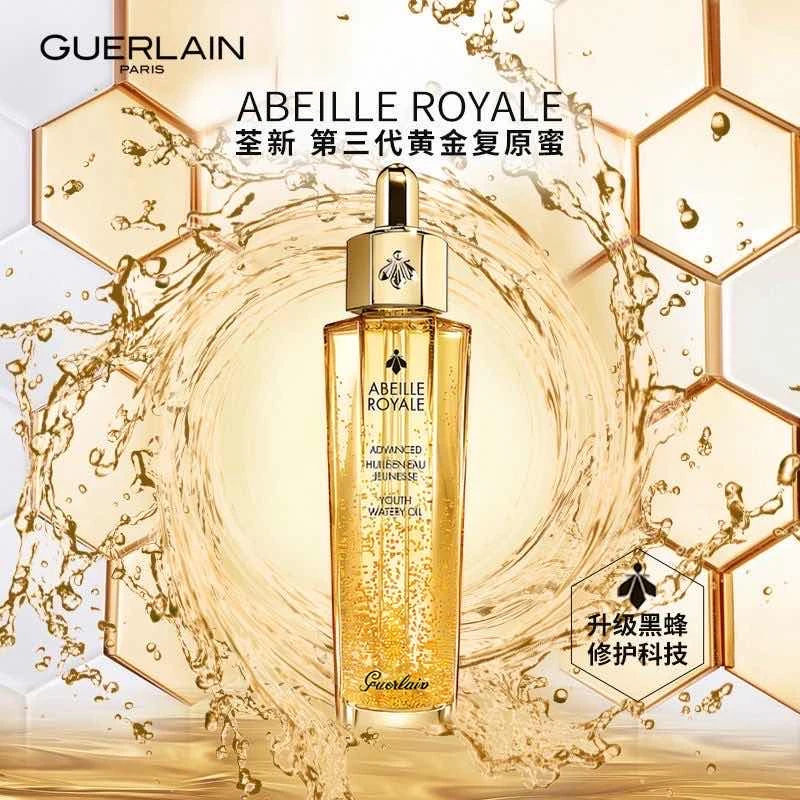 GUERLAIN 娇兰 帝皇蜂姿修护复原蜜 50ml 商品