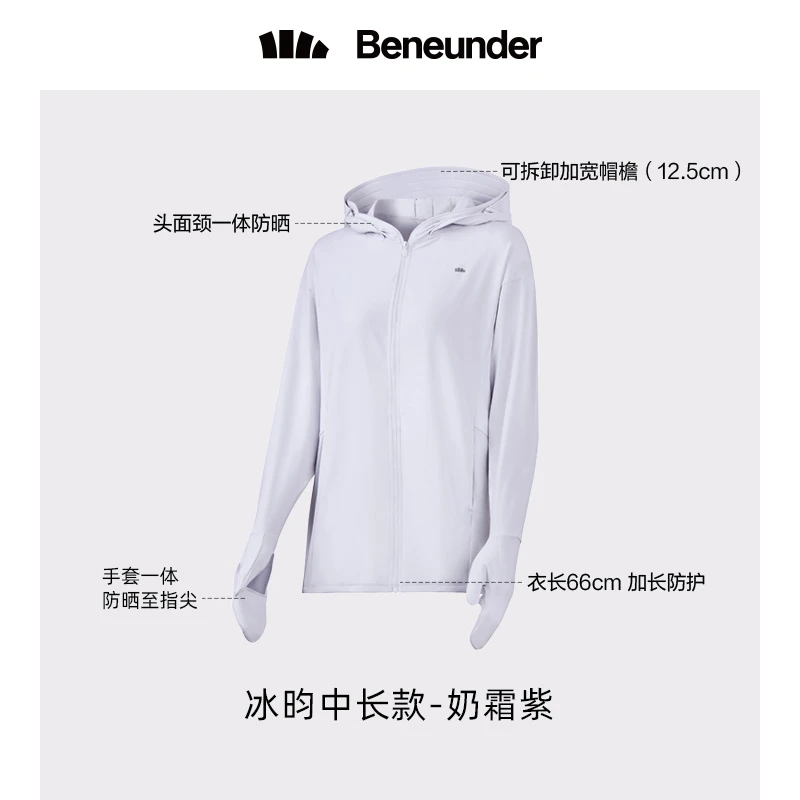 蕉下指护中长款防晒衣女春夏户外骑行外套凉感防紫外线防晒服 商品