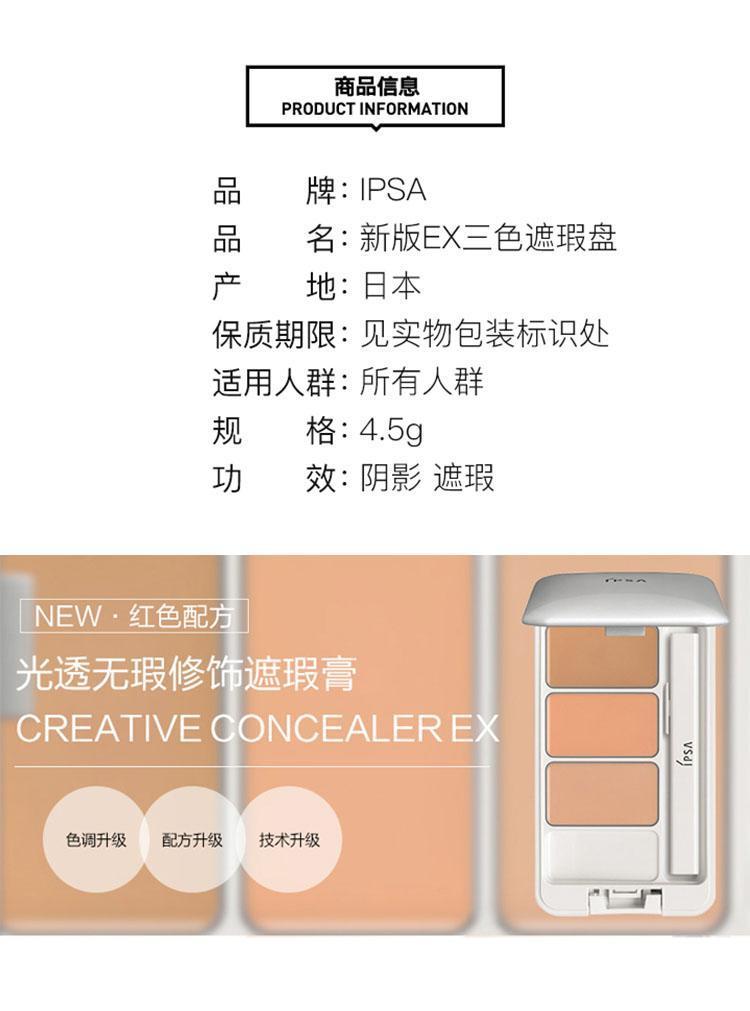 商品IPSA|日本直邮IPSA 三色遮瑕,价格¥550,第3张图片详细描述