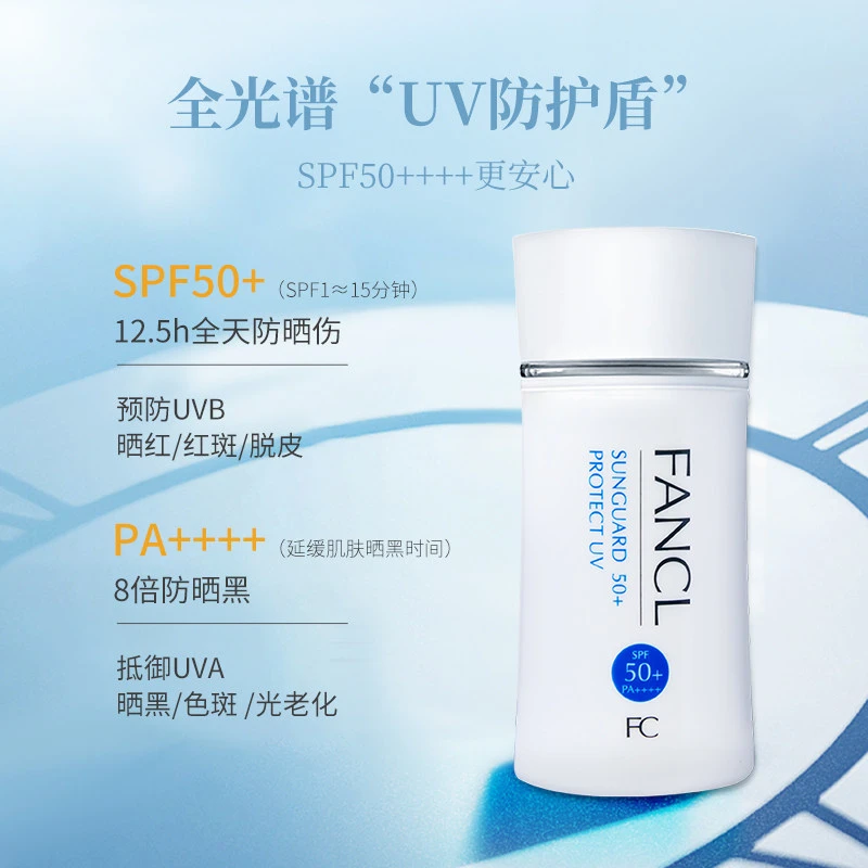 芳珂fanc物理防晒霜SPF50+ 商品