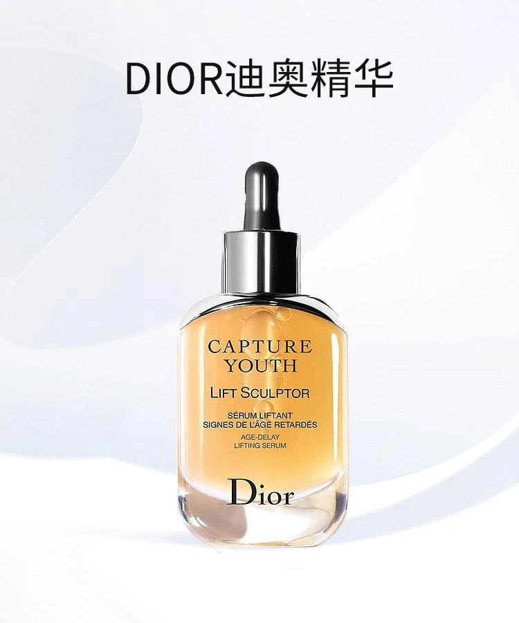 商品Dior|欧洲直邮Dior迪奥未来新肌提拉紧塑精华30ML,价格¥1099,第1张图片详细描述