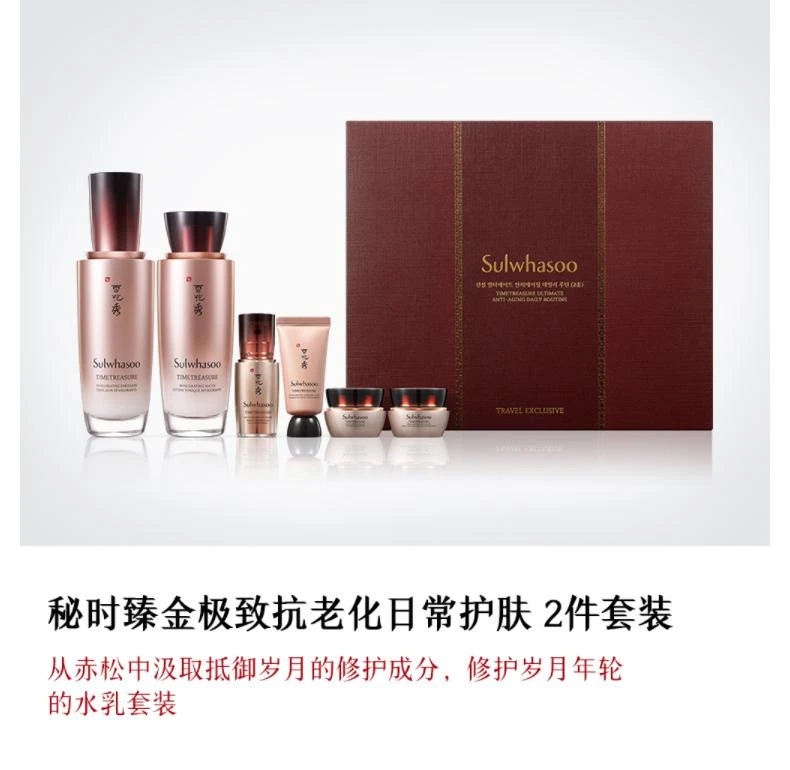 商品Sulwhasoo|韩国直邮Sulwhasoo雪花秀秘时臻金焕生水乳套装6件套礼盒保湿滋润,价格¥1607,第1张图片详细描述