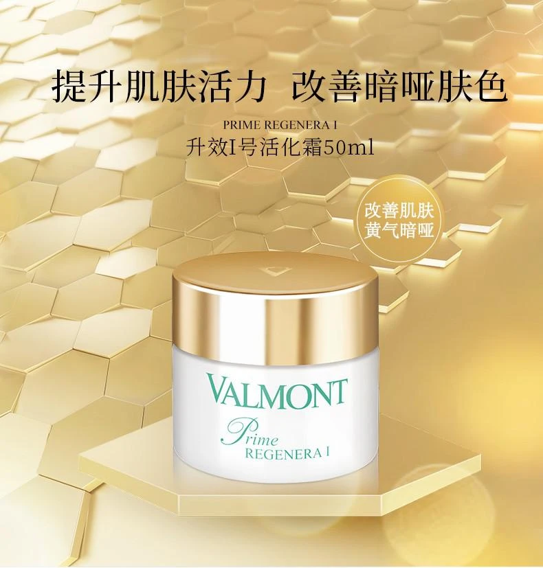 商品Valmont|Valmont法尔曼升效活化面霜50ML「1号」,价格¥2555,第1张图片详细描述
