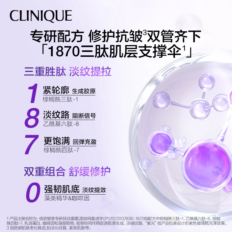 CLINIQUE 倩碧 智慧专研抚纹面霜1870紫光抗老面霜 50ml 抗皱紧致修护舒缓 商品