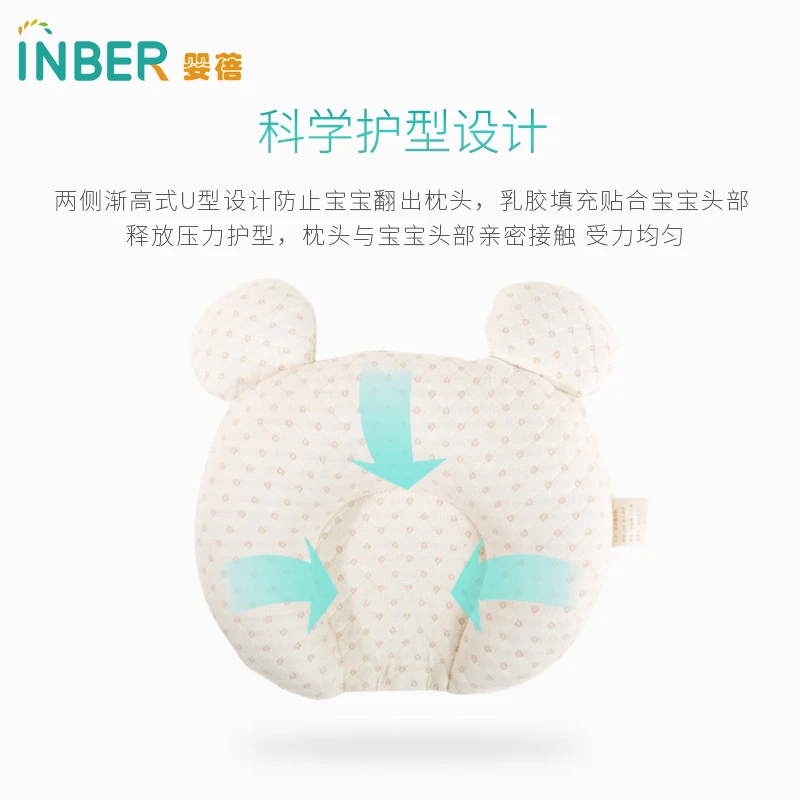 婴蓓INBER 婴幼儿乳胶定型枕 商品