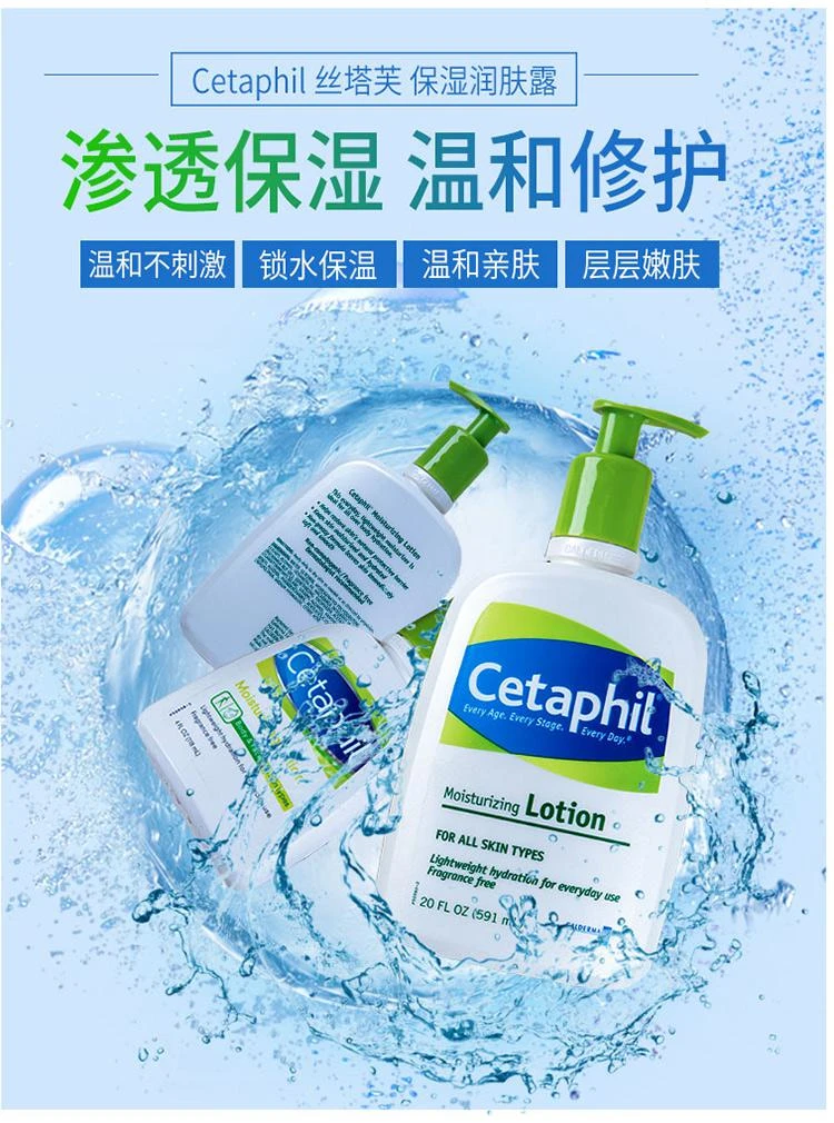 商品Cetaphil|美国直邮cetaphil丝塔芙温和补水保湿润肤乳套装591ml*2＋118ml,价格¥389,第2张图片详细描述