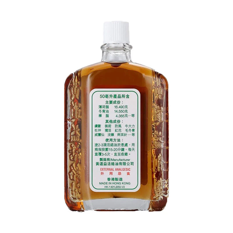 香港黄道益活络油50ml  商品