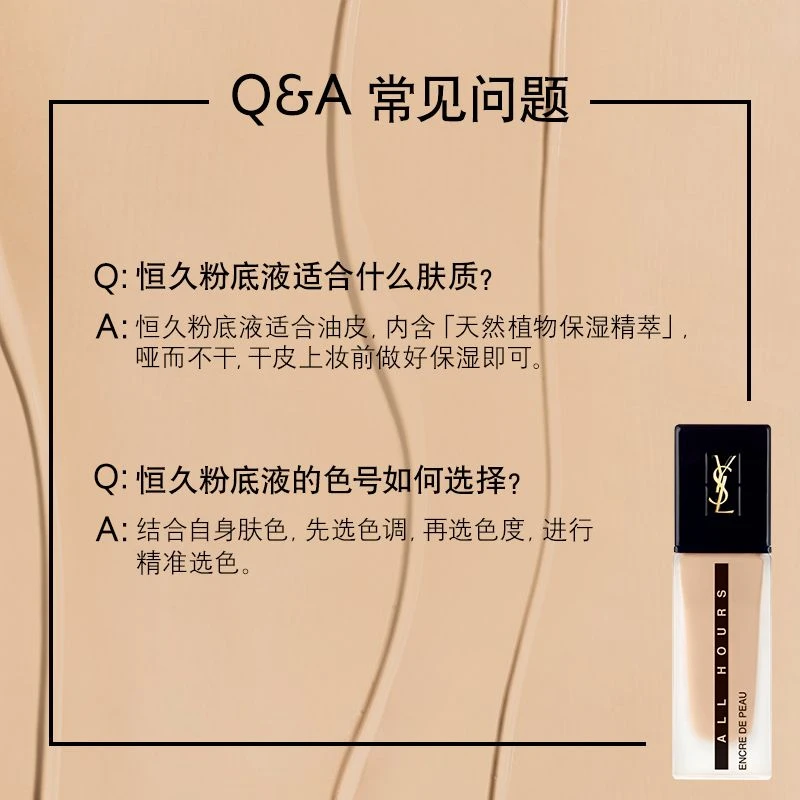 圣罗兰YSL 恒颜无瑕恒久粉底液 25ml 高度遮瑕持久哑光油皮 商品