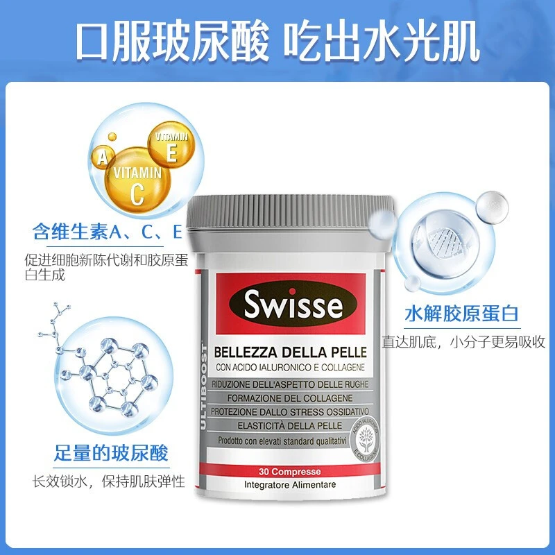 商品[国内直发] Swisse|Swisse胶原蛋白片口服玻尿酸水光片30片,价格¥234,第1张图片