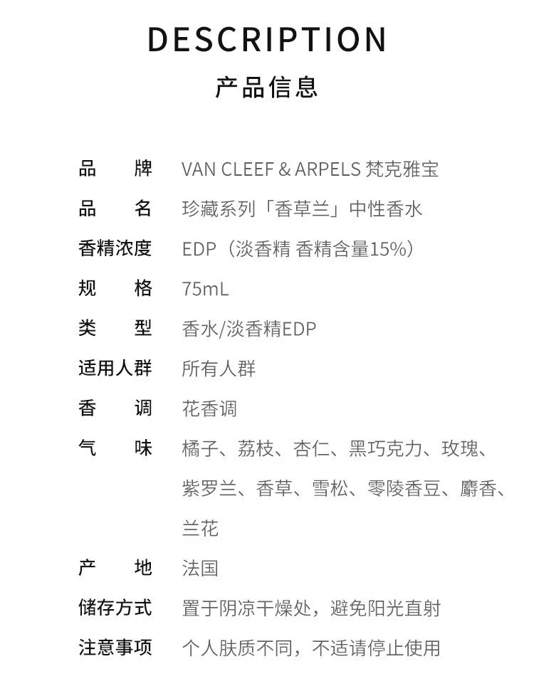 商品Van Cleef & Arpels|Van Cleef & Arpels 梵克雅宝珍藏系列中性香水 EDP浓香水75ml,价格¥1620,第2张图片详细描述