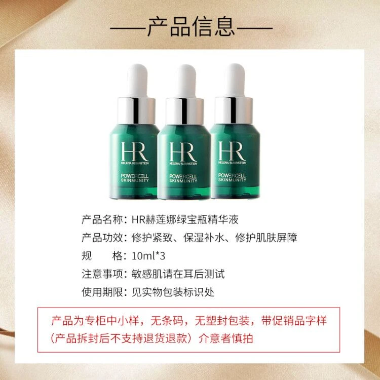 赫莲娜绿宝瓶强韧修护精华露 10ml*3 商品