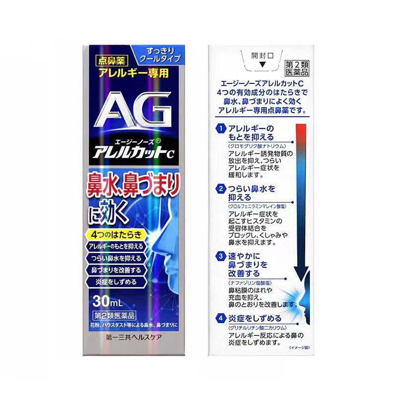 日本第一三共AG鼻炎喷雾剂30ml商品第3张图片规格展示