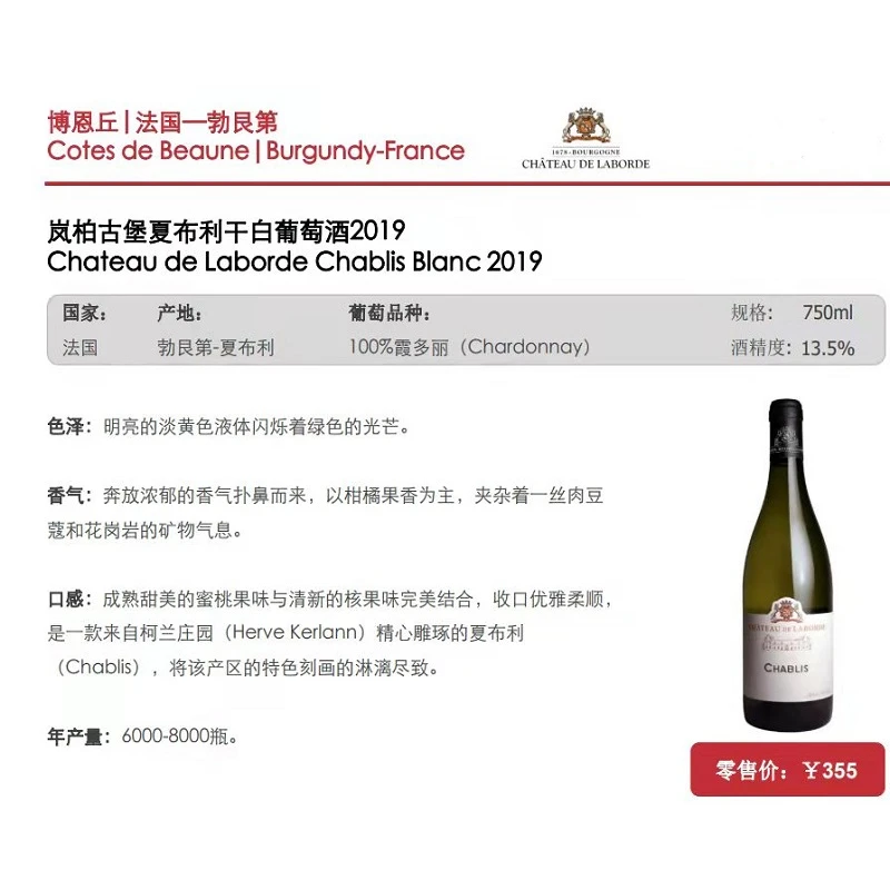 拉波德庄园夏布利干白葡萄酒2019年份 商品