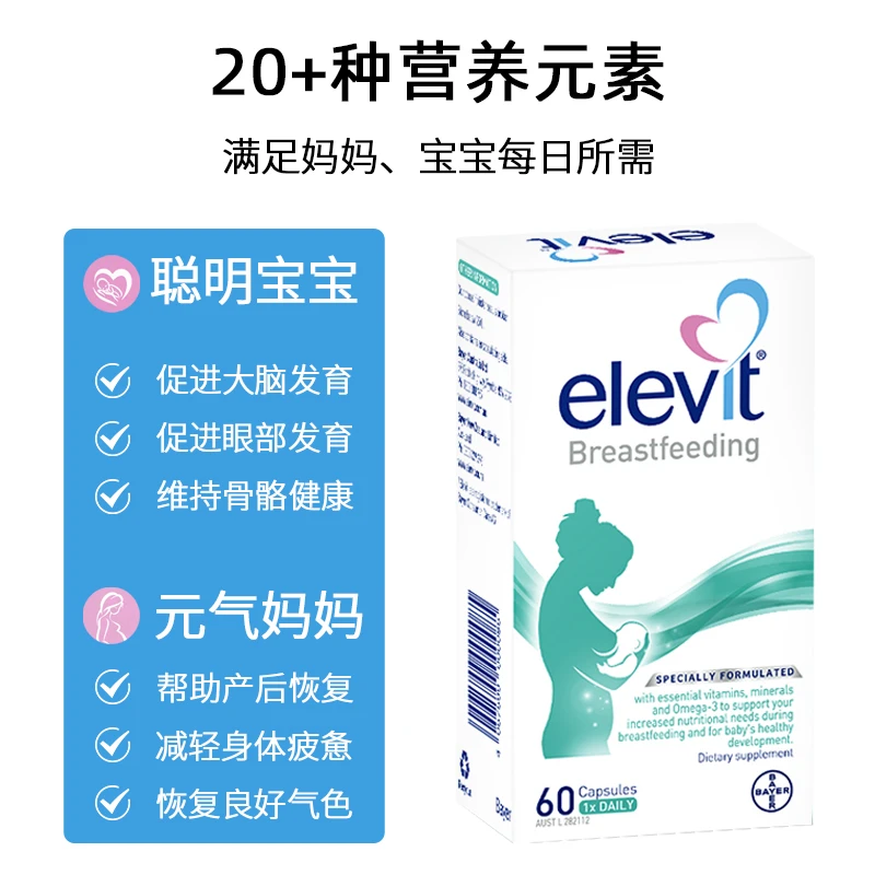 elevit爱乐维哺乳期维生素片 进口黄金素叶黄素dha 富含多种维生素 提升母乳营养 60粒 商品