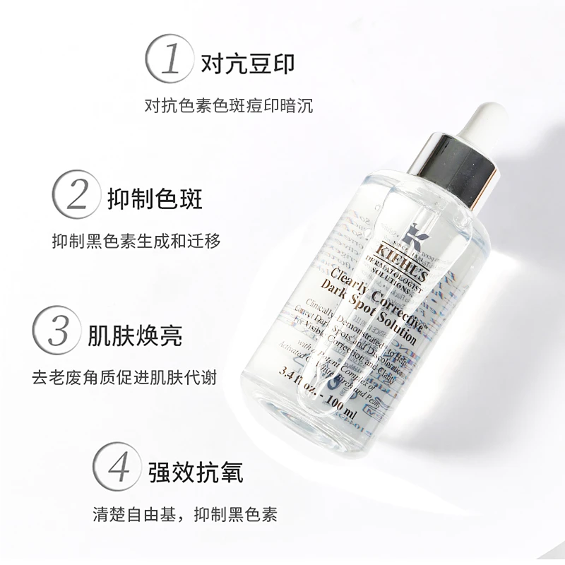 科颜氏(Kiehl’s)淡斑精华液100ml集焕白均衡亮肤 淡化痘印 抗氧美白双效提亮 商品