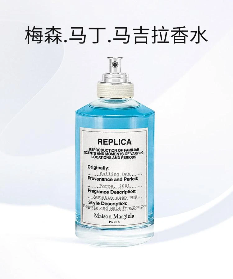 商品MAISON MARGIELA|【欧洲直购】MAISON MARGIELA 梅森.马丁.马吉拉 航行物语女士淡香水EDT 100ml 海洋香调,价格¥1274,第1张图片详细描述