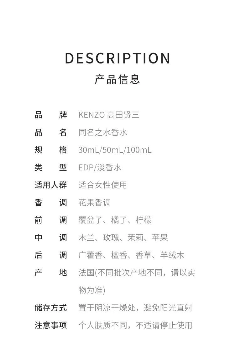 商品高田贤三 (凯卓)|香港直邮KENZO凯卓高田贤三同名之水淡香水香甜诱人30/50/100ml,价格¥381,第2张图片详细描述