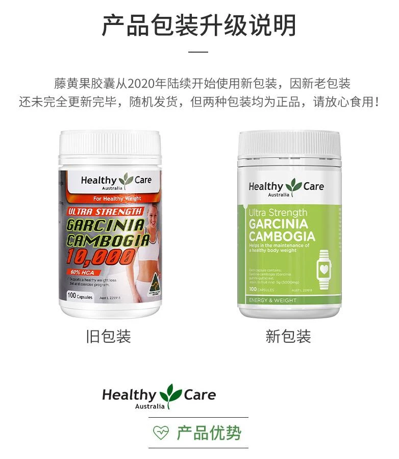 商品Healthy Care|HC GARCINIA藤黄果100粒,价格¥222,第1张图片详细描述