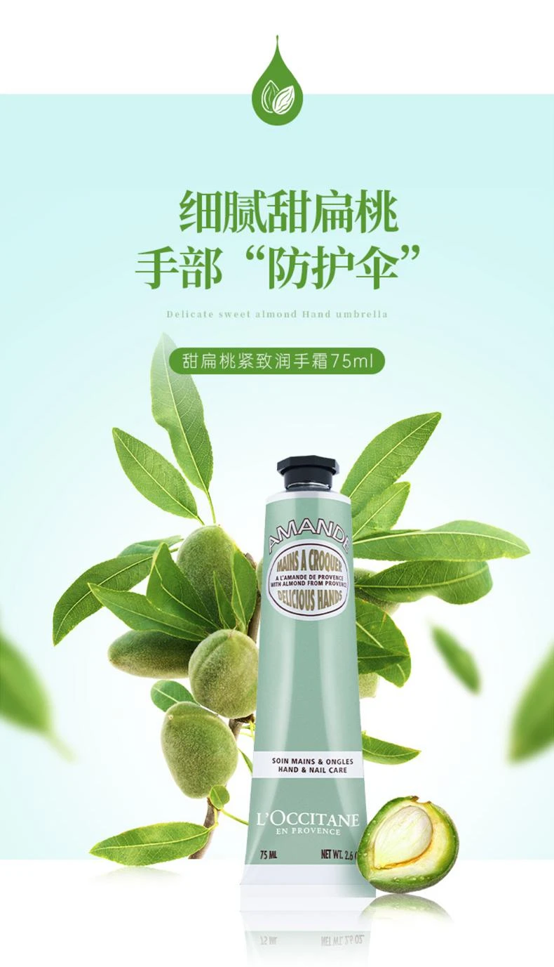 商品L'Occitane|澳大利亚直邮l'occitane 欧舒丹甜扁桃杏仁滋润保湿护手霜 75ml,价格¥279,第1张图片详细描述