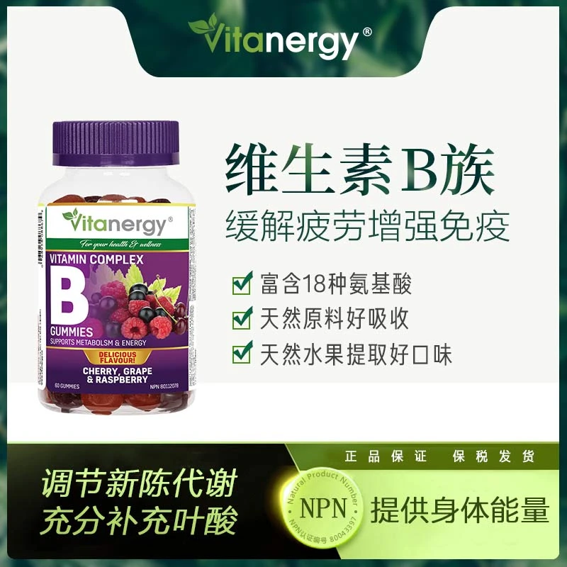 商品[国内直发] Vitanergy|加拿大维生能维生素B族软糖 叶酸软糖 备孕孕妇 女士 维生素b 咀嚼片中老年 中年 青少年 60粒/瓶 | B Complex Gummy【2024年12月有效期】,价格¥173,第1张图片