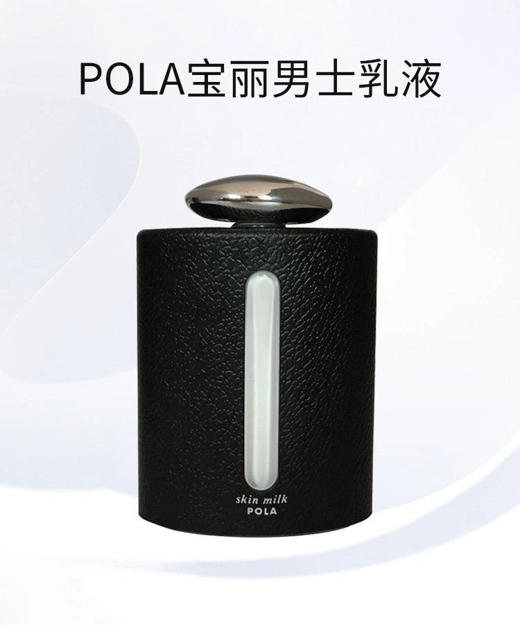 商品POLA|日本直邮POLA宝丽男士乳液盒装保湿水润清爽延展控油渗透,价格¥430,第1张图片详细描述