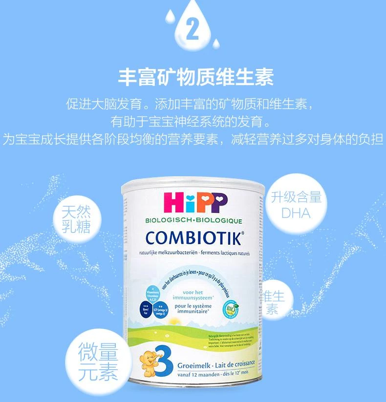 商品Hipp|欧洲直邮HiPP喜宝COMBIOTIK荷兰版有机益生菌奶粉3段800g12个月+,价格¥337,第6张图片详细描述