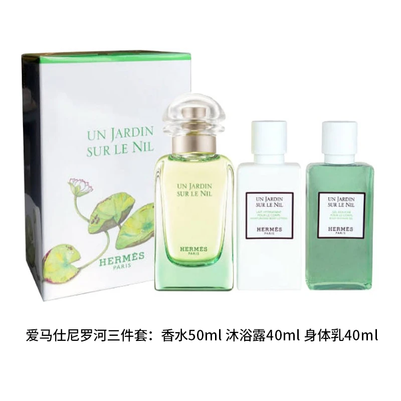 Hermes/爱马仕 尼罗河花园香水套装礼盒 香水50ml+沐浴露40ml+身体乳40ml 清新持久留香 商品