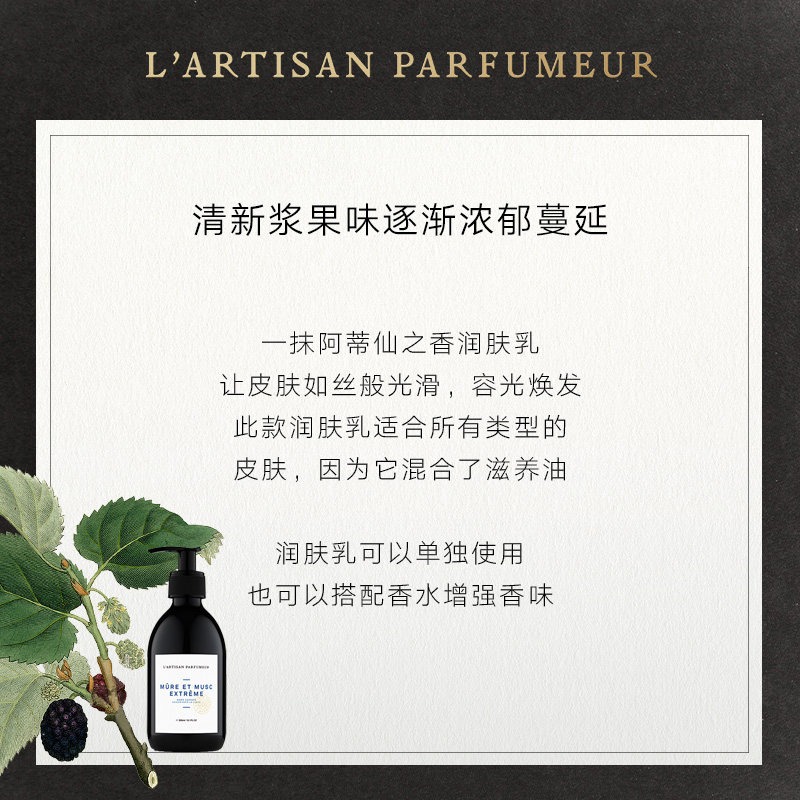 L'artisan parfumeur阿蒂仙之香身体乳300ml「全系列」橙树林故事商品第3张图片规格展示