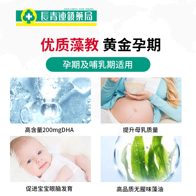 澳洲Elevit爱乐维 进口孕哺乳期藻油软胶囊 孕妇专用孕期哺乳期营养60粒 商品