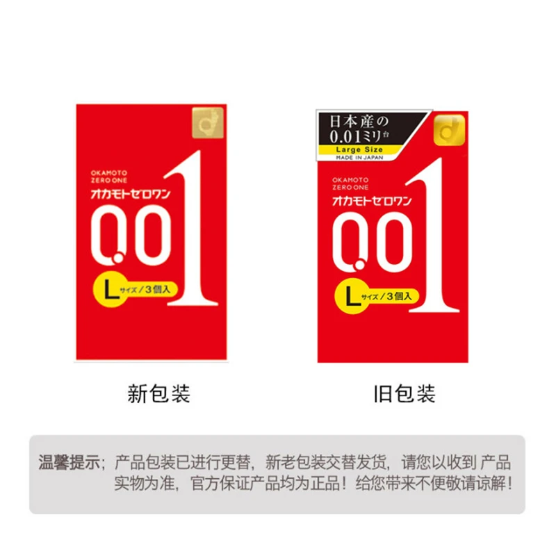 Okamoto 冈本 0.01超薄L码大号避孕套 3只装 商品