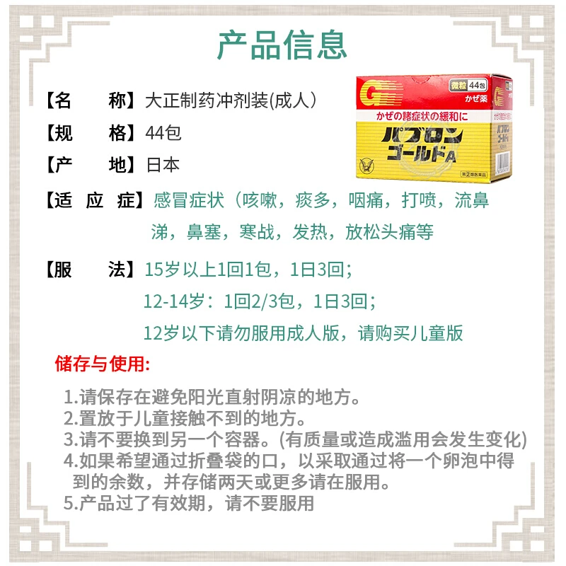 【两盒装】日本进口大正成人感冒药感冒颗粒44包 头疼发烧 鼻塞流涕咽痛咳嗽肌肉酸痛	 商品