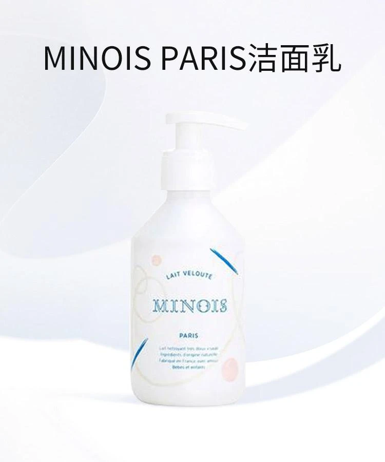 商品Minois paris|Minois Paris婴幼儿童无泡沫洁面乳 洗面奶250ml  新生儿可用,价格¥384,第1张图片详细描述