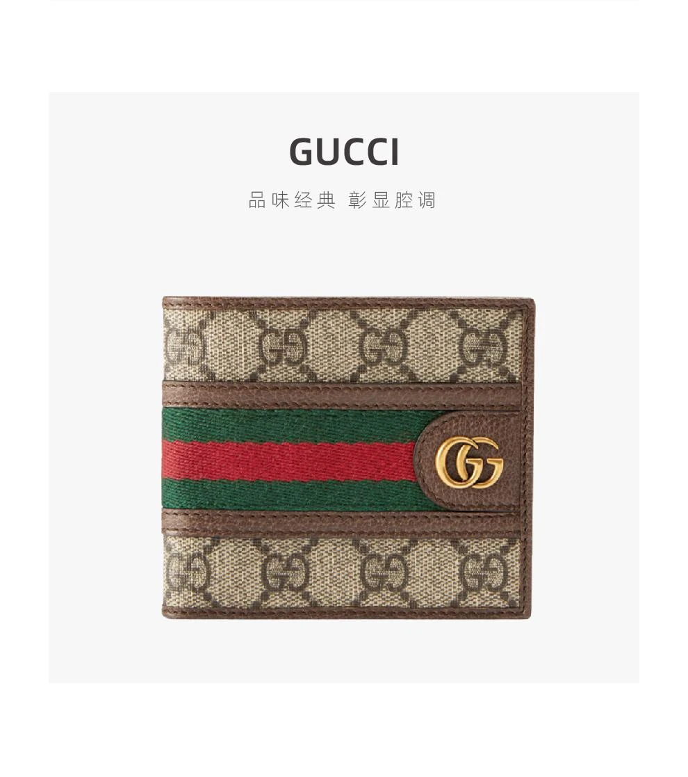 商品Gucci|经典棕色红绿条提花钱包【香港仓极速发货】,价格¥3856,第3张图片详细描述