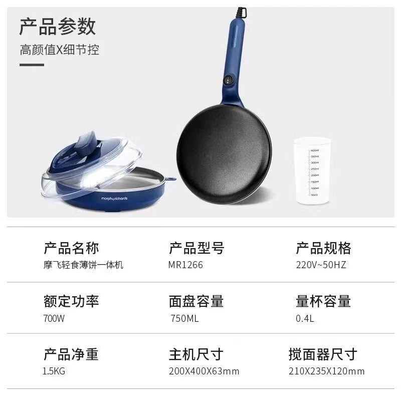 MR1266薄饼机早餐机轻食机神器一体机家用小型多功能电饼铛 商品