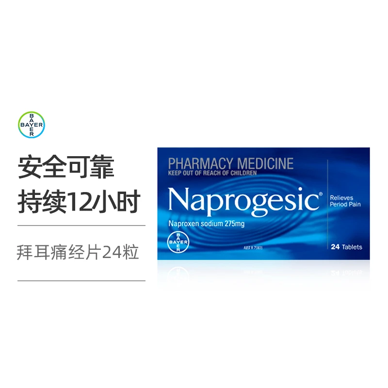 Naprogesic拜耳Bayer痛经小蓝片女性生理期姨妈痛缓释止痛药24粒 商品