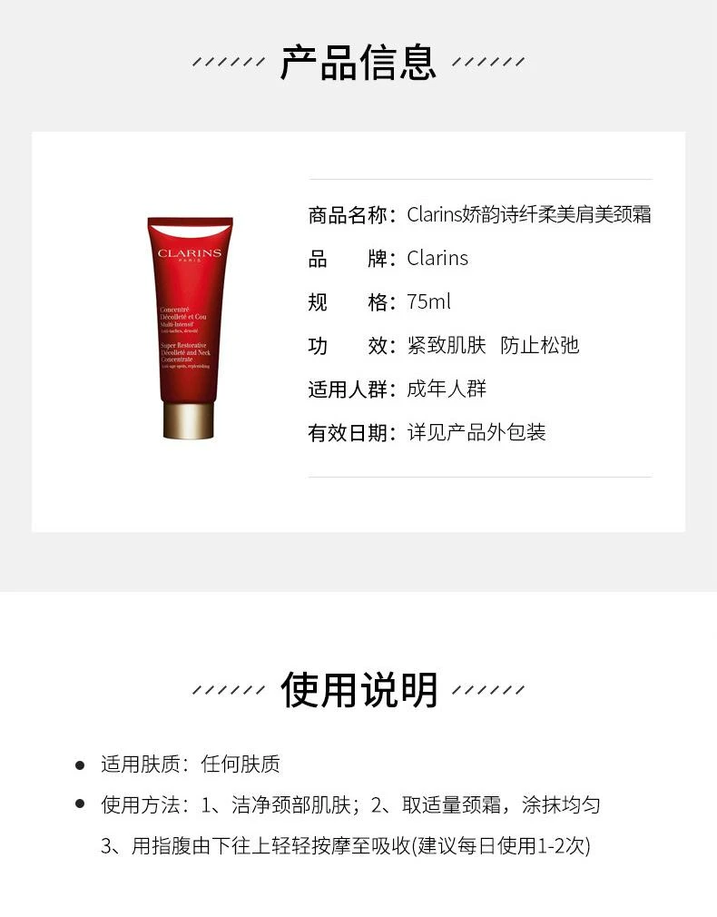 商品Clarins|Clarins娇韵诗花样年华肩颈精华液颈霜75ML,价格¥881,第2张图片详细描述