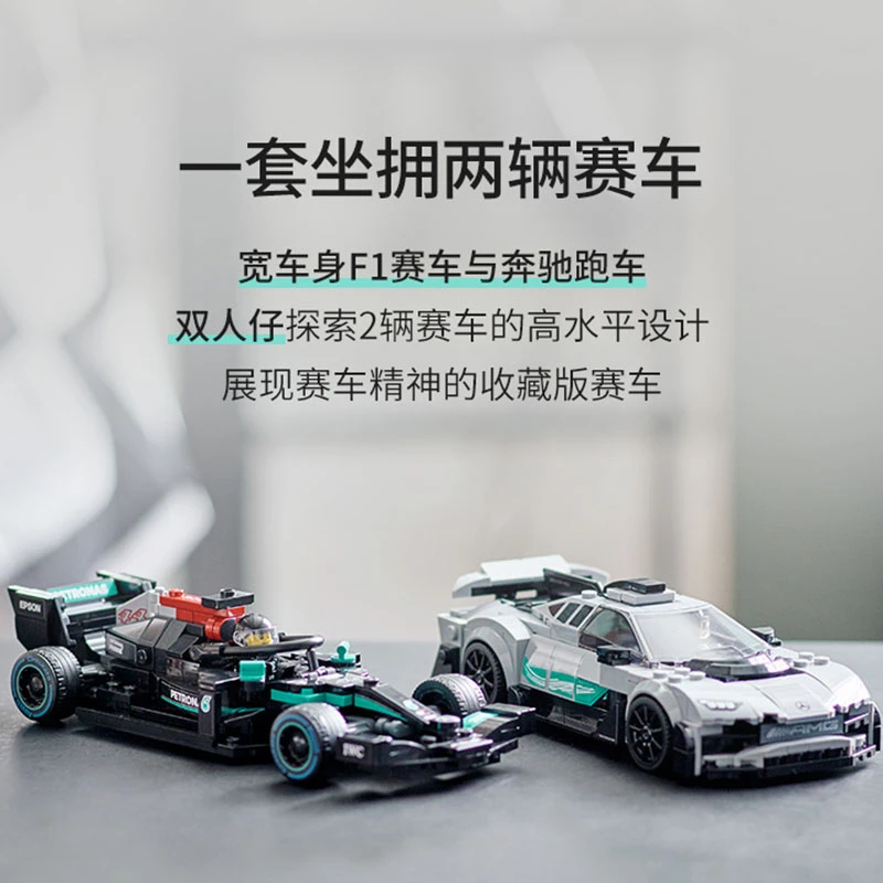 商品[国内直发] LEGO|乐高超级赛车系列积木76909梅赛德斯奔驰AMG跑车赛车双车,价格¥383,第1张图片