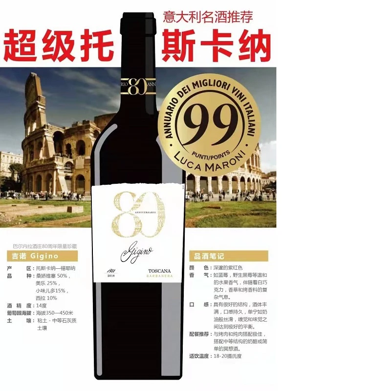 商品[国内直发] Gladstone|吉诺 超级托斯卡纳 酒庄80周年限量珍藏 周年庆买五赠一,价格¥3597,第1张图片