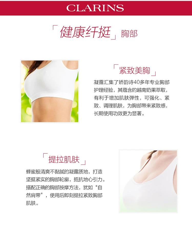 商品Clarins|欧洲直邮Clarins 娇韵诗纤挺美胸凝露50ML 胸部护理紧致防下垂,价格¥618,第3张图片详细描述