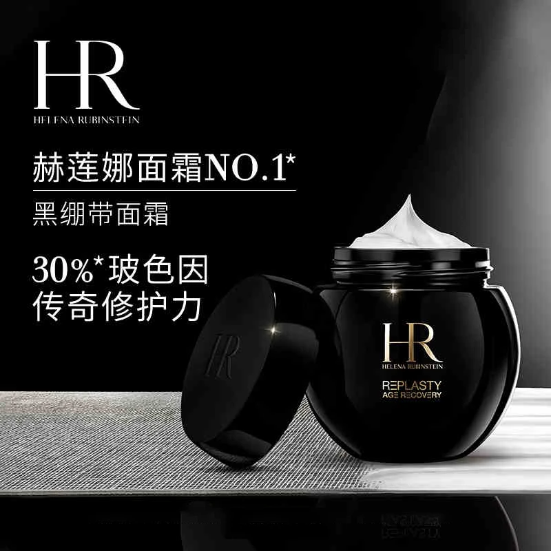 赫莲娜(HR) 黑绷带面霜50ml 活颜修护舒缓滋养晚霜 玻色因滋润补水保湿 商品