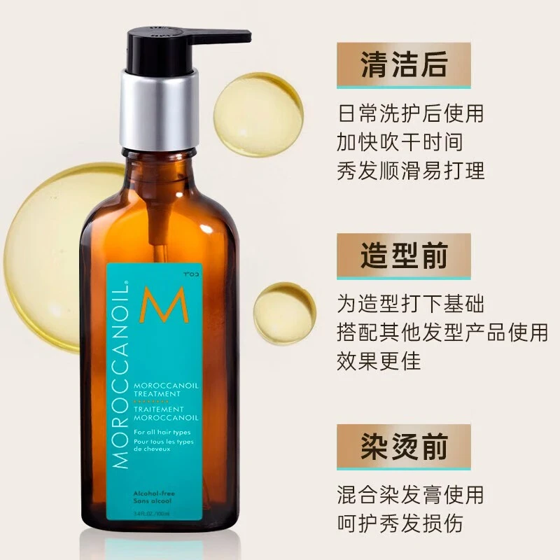 【包邮装】 摩洛哥 护发精油 100ml 商品