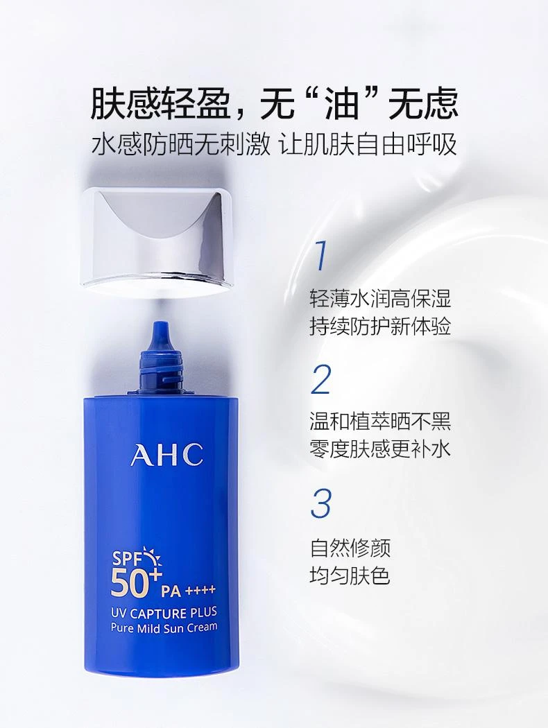 商品AHC|韩国直邮AHC小蓝瓶防晒防紫外线修复隔离清爽不油腻提亮肤色防水,价格¥177,第7张图片详细描述