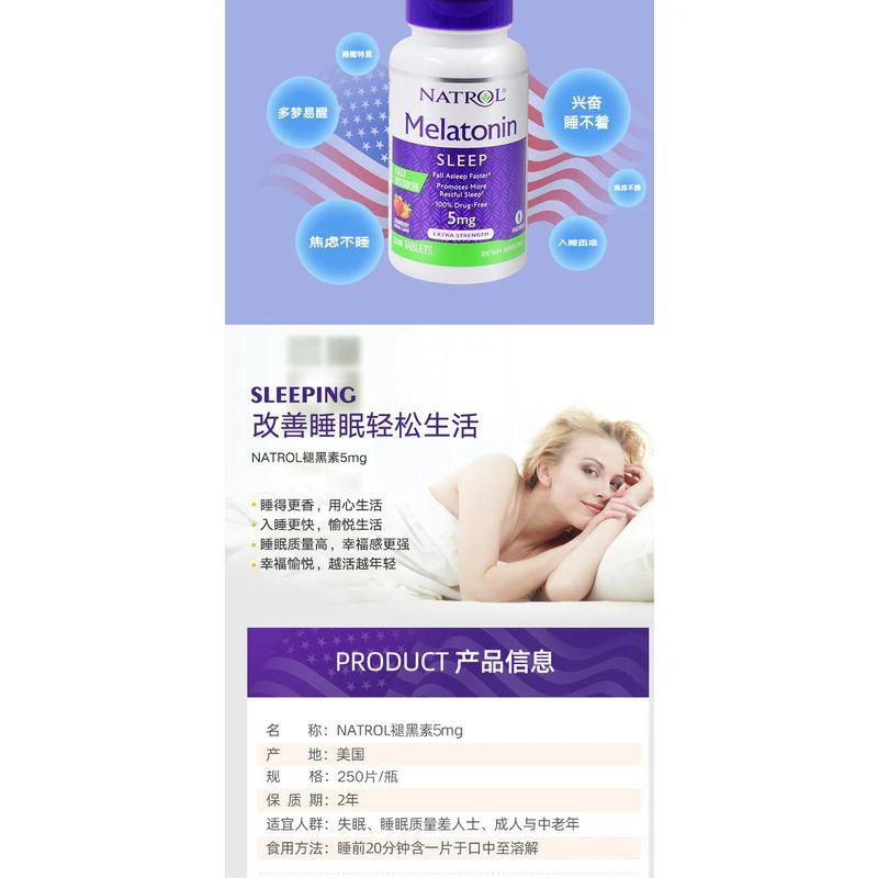 商品Natrol|natrol melatonin褪黑素松果体速溶片5mg250粒,价格¥344,第10张图片详细描述