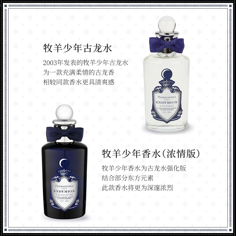 潘海利根牧羊少年古龙水 中性香水100ml 清新古龙水 商品