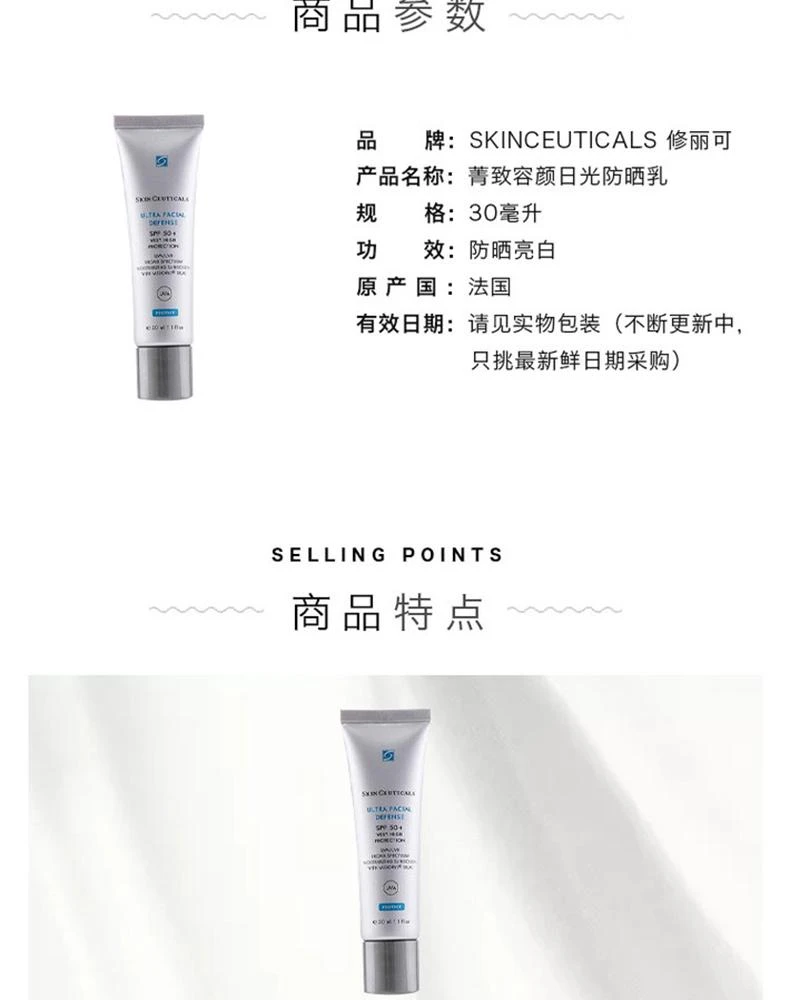 商品SkinCeuticals|欧洲直邮Skinceuticals修丽可菁致容颜日光防晒乳30ML 持久SPF50+,价格¥473,第2张图片详细描述