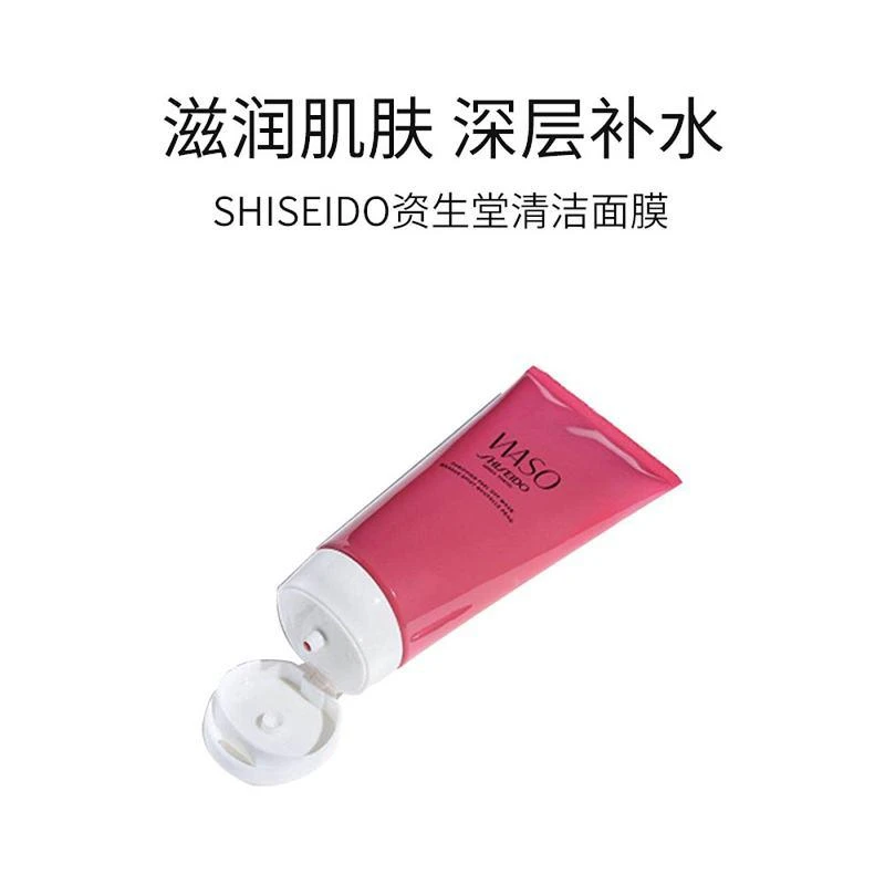 商品Shiseido|美国直邮Shiseido资生堂WASO青春日和焕肤紫苏清撕拉洁面膜100ml,价格¥739,第1张图片详细描述