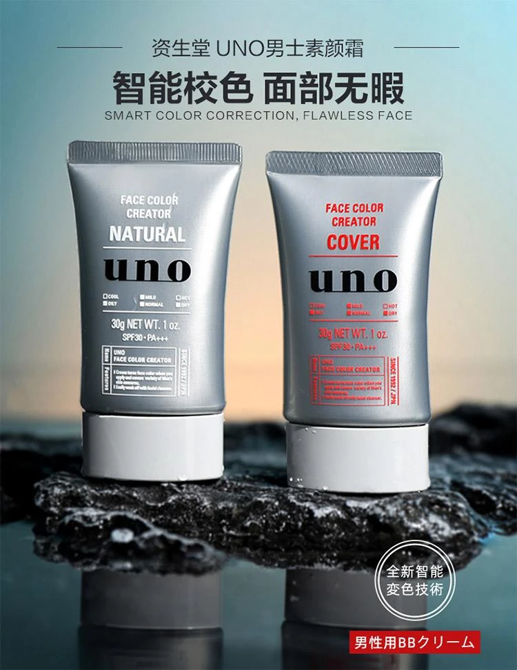 商品Shiseido|资生堂吾诺（UNO）男士素颜BB霜自然提亮型30g,价格¥156,第1张图片详细描述