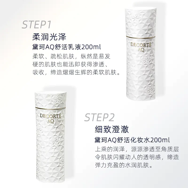 黛珂AQ新白檀水乳套装爽肤水补水乳液200ml+乳200ml紧致肌肤提亮抗老 香港直邮 商品