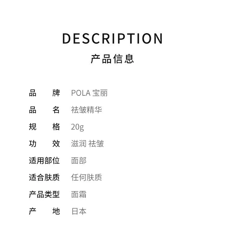 商品POLA|【日本直购】pola新款祛皱精华 20g 淡化细纹,价格¥1576,第2张图片详细描述